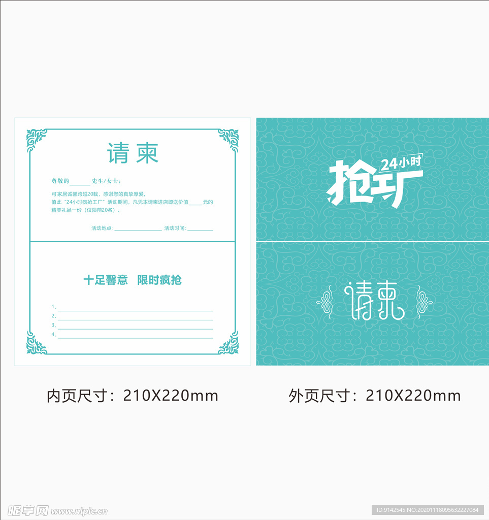 请柬 抢工厂 蓝色模板