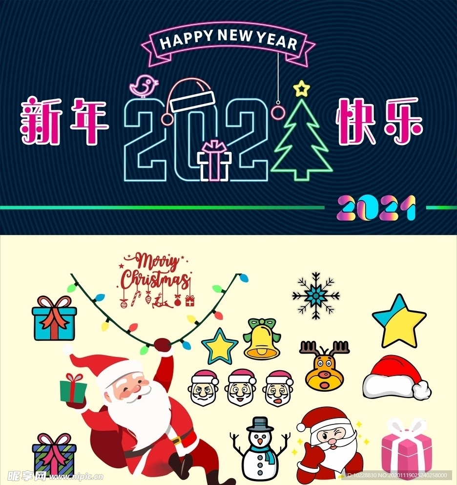 新年快乐和圣诞节