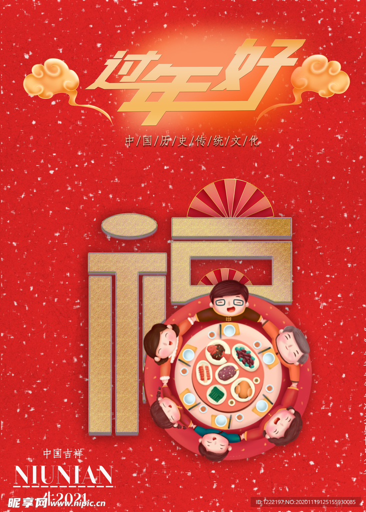 牛年 2021 2021鼠年