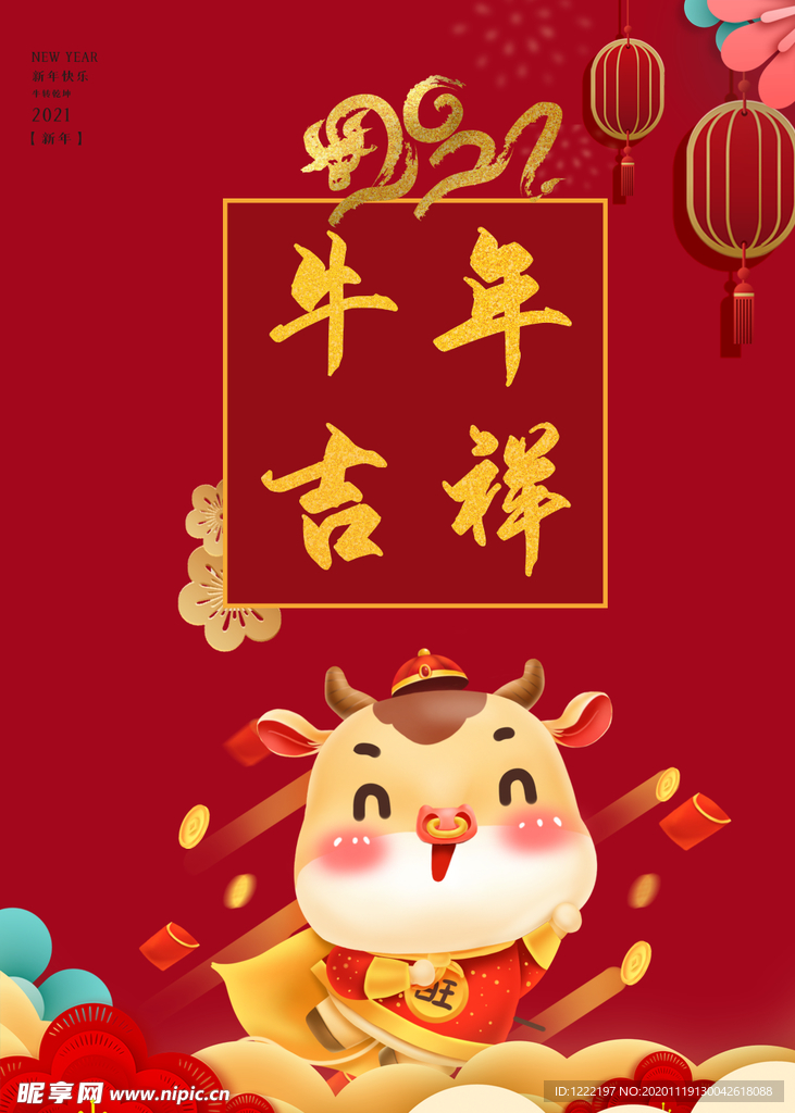 牛年 2021 2021鼠年