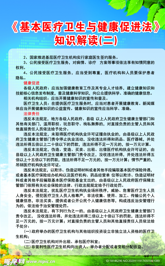 基本医疗卫生与健康促进法