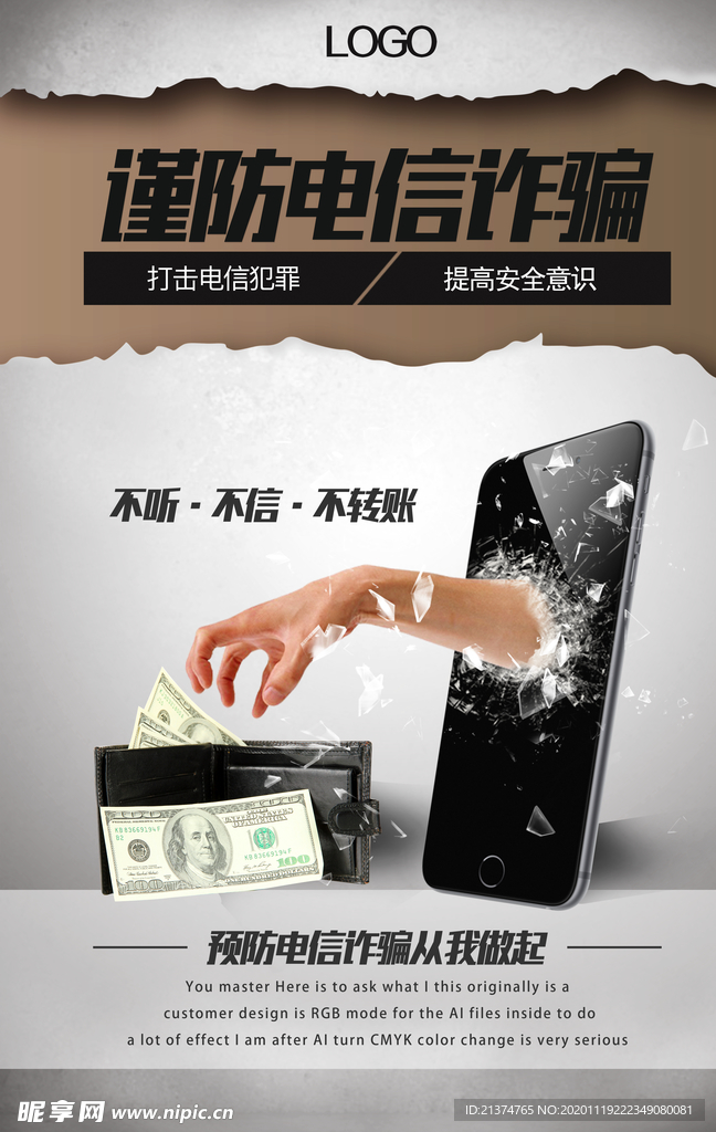 创意谨防电信诈骗海报