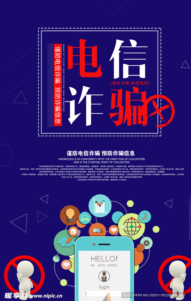 谨防电信诈骗金融诈骗海报