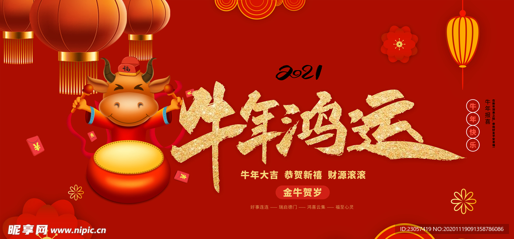 牛年鸿运海报
