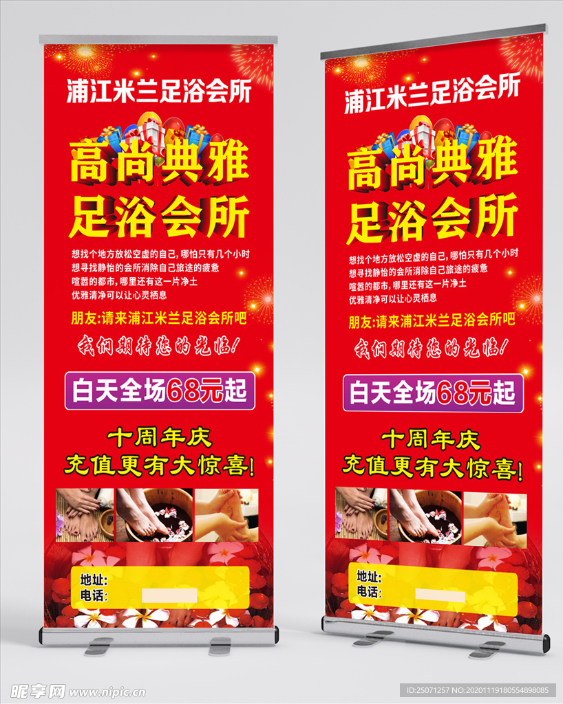 足浴沐足会所展架