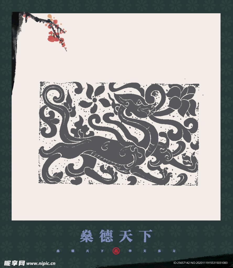 吉祥图案 四灵神兽 汉四方瓦当