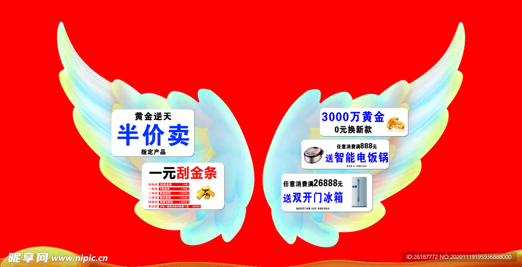 飞翔翅膀橱窗金店广告