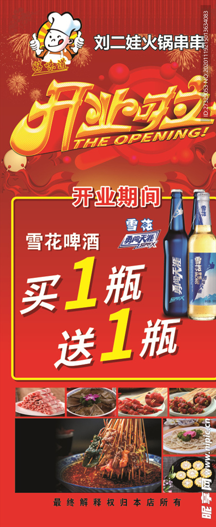 火锅店开业啦