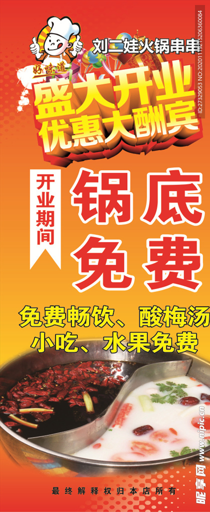 火锅店盛大开业