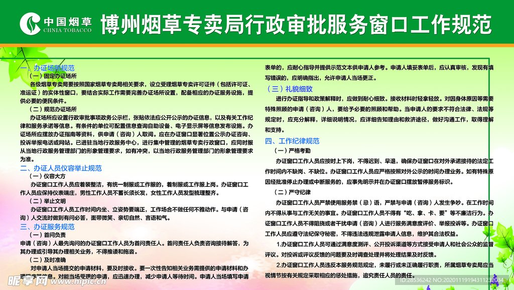 烟草展板工作规范