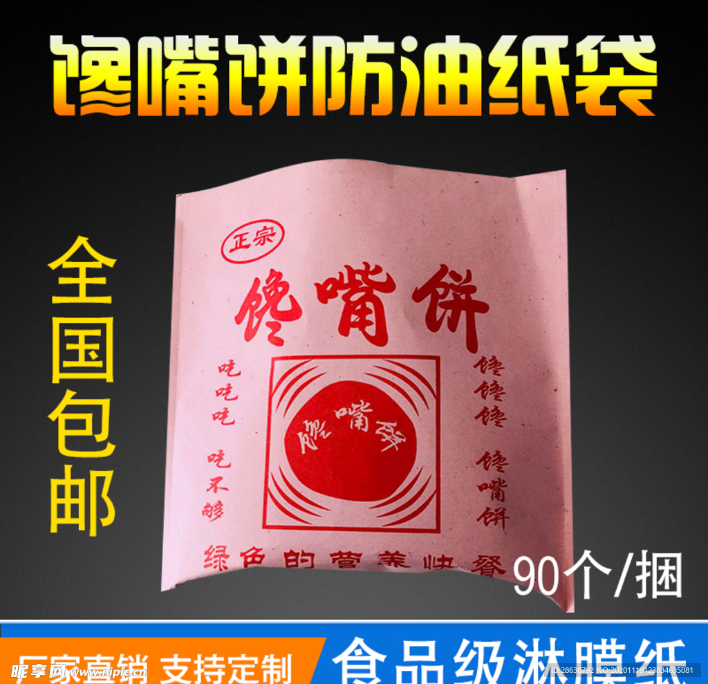 防油纸袋淘宝主图