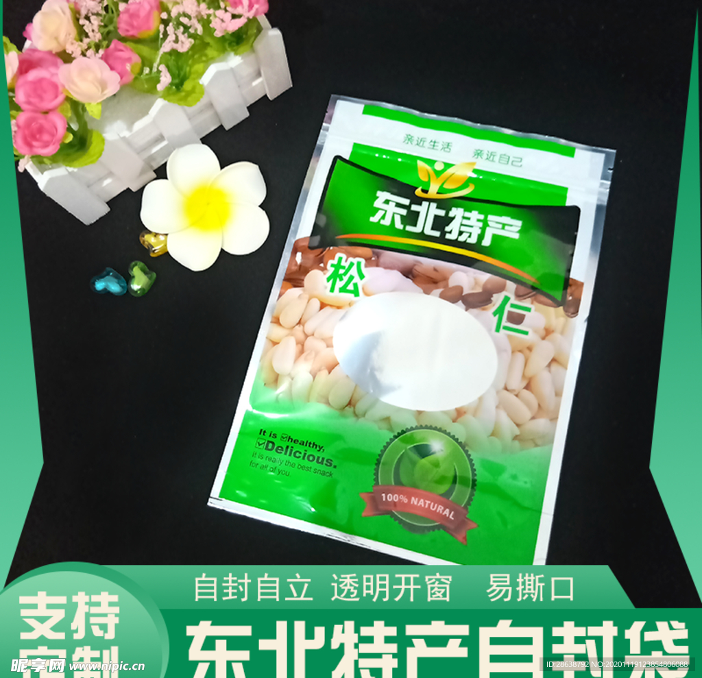 东北特产自封袋淘宝主图