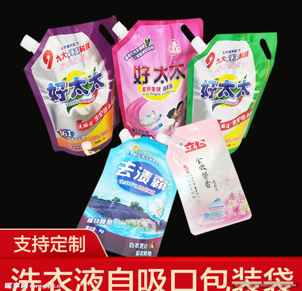 洗衣液包装袋主图
