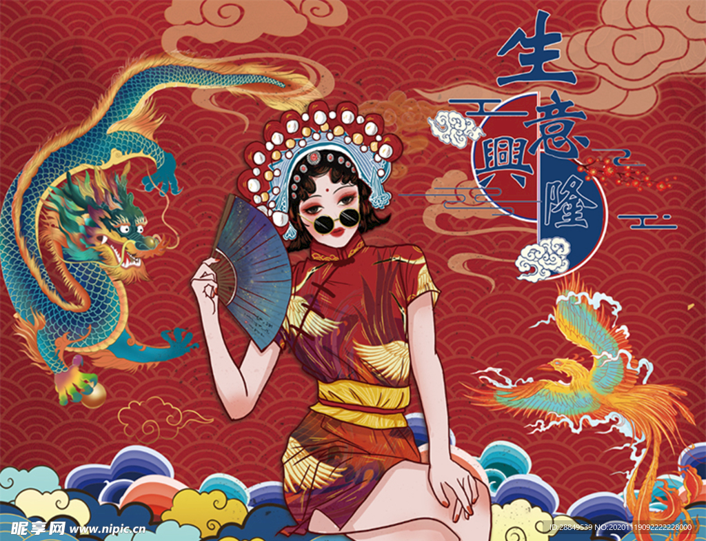 生意兴隆国潮风