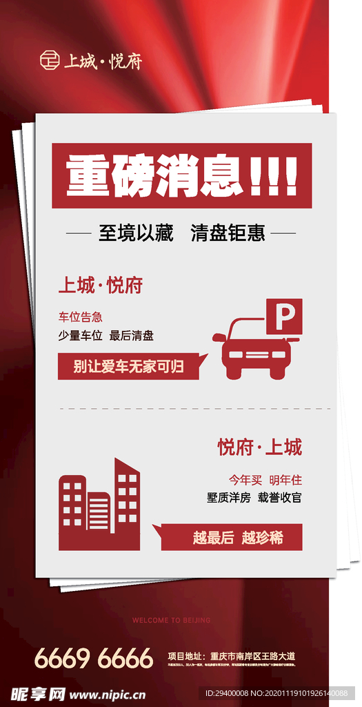 红色地产物料红色地产抢购微单