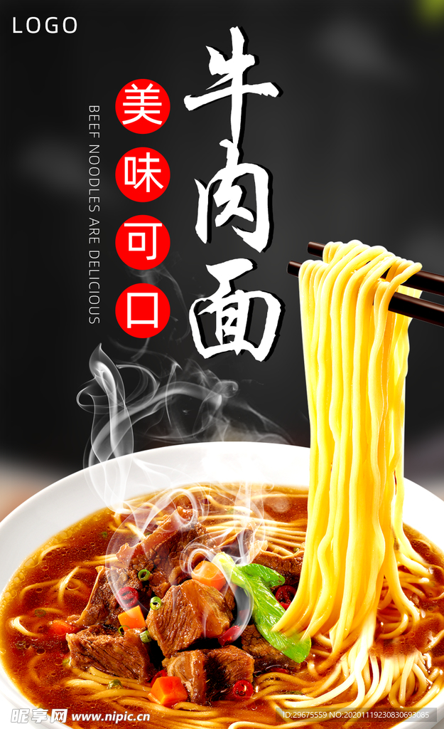 牛肉面海报