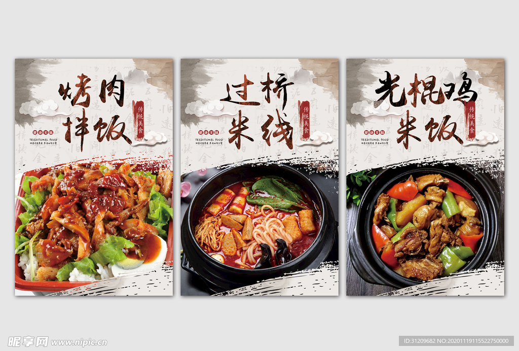 古风简约美食海报