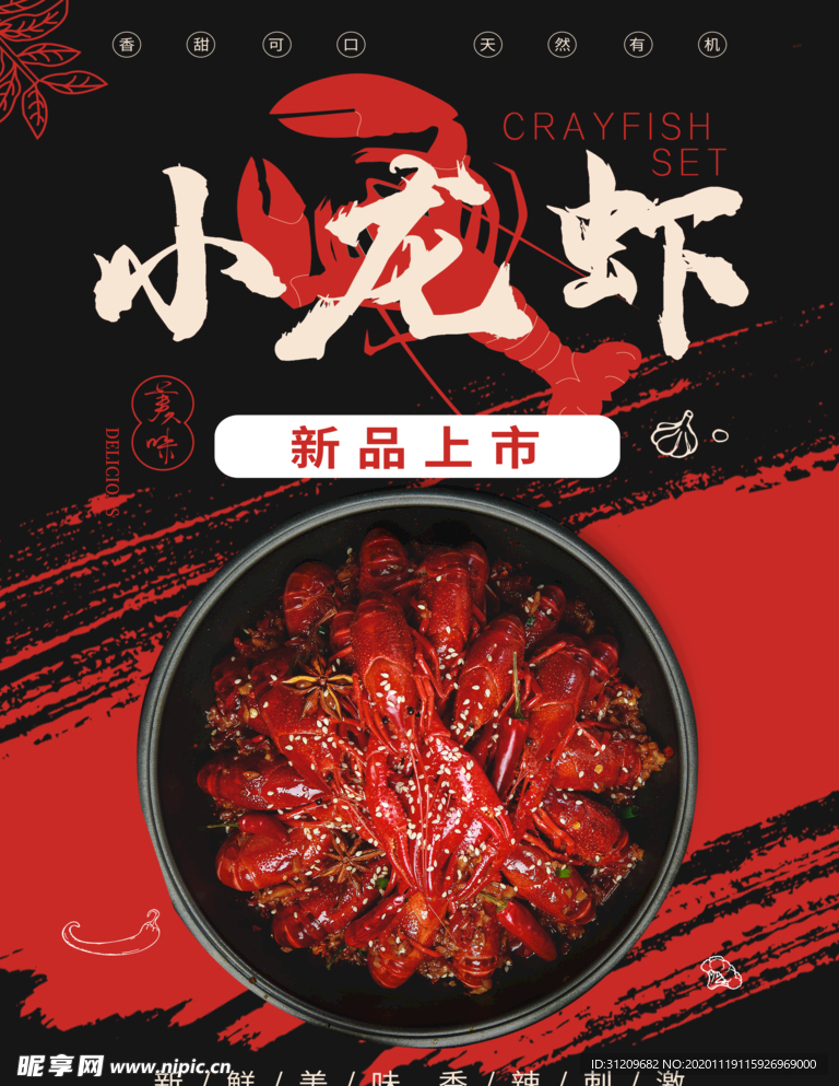 小龙虾海报
