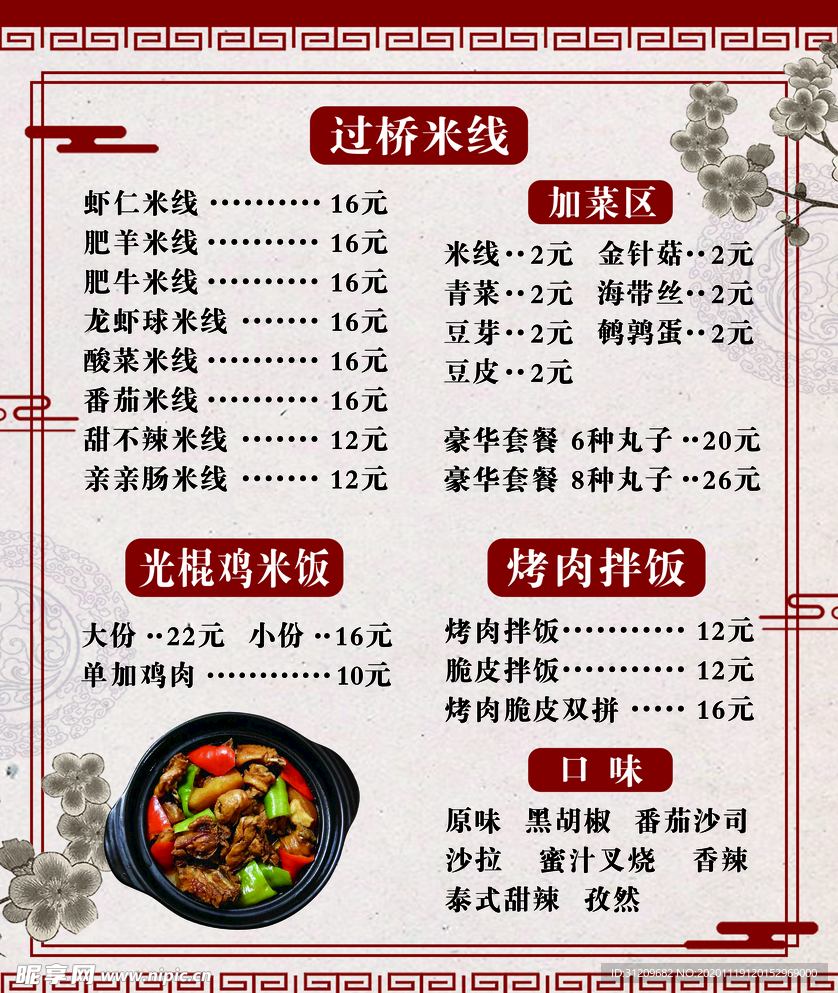 米线米粉价格表