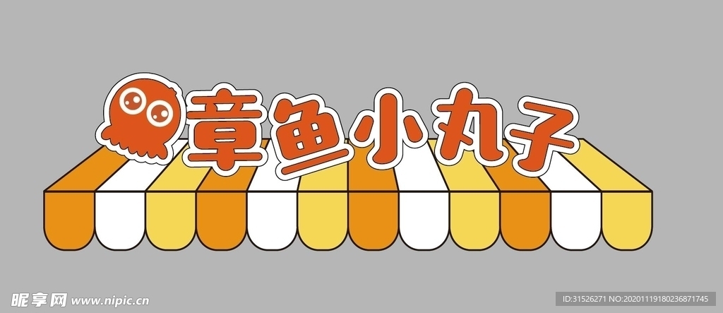 章鱼小丸子 章鱼 丸子 AI