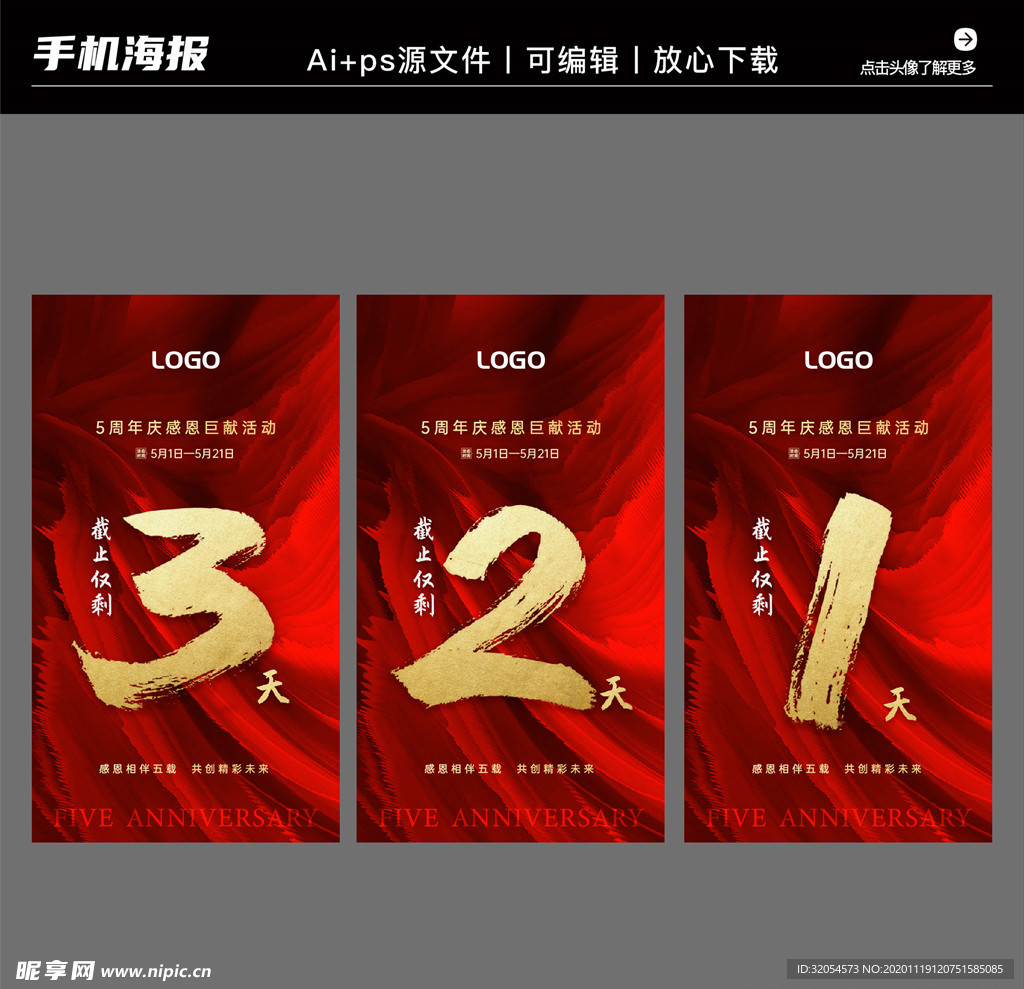 营销倒计时海报