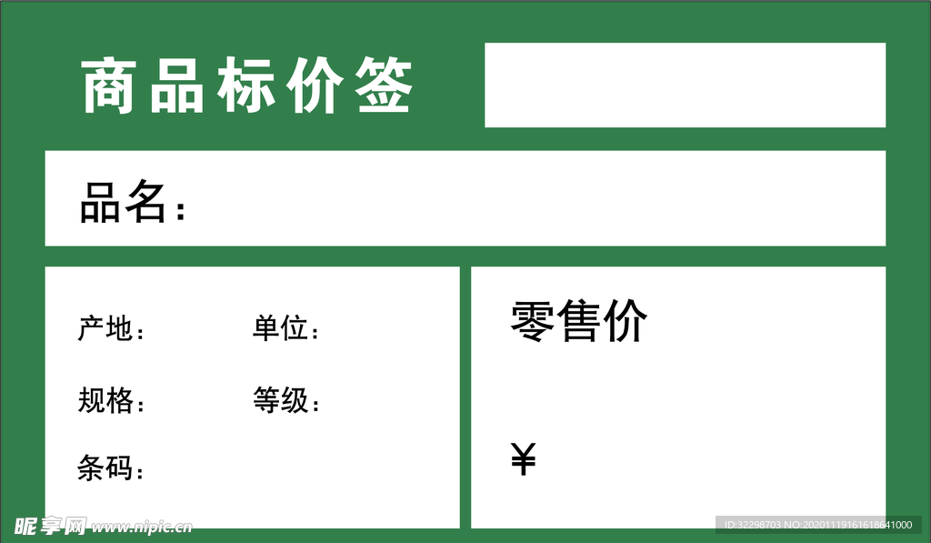 商品价格签