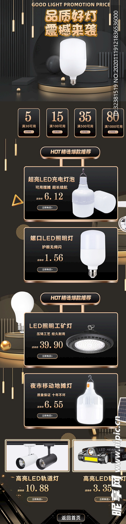 电商灯泡首页模板PC端