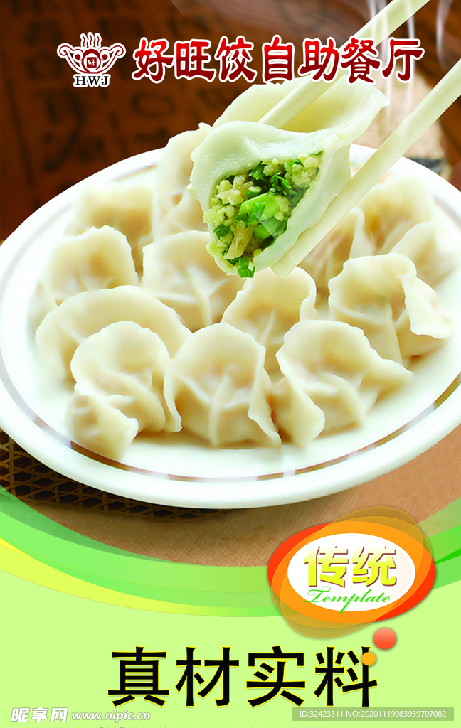 饺子海报