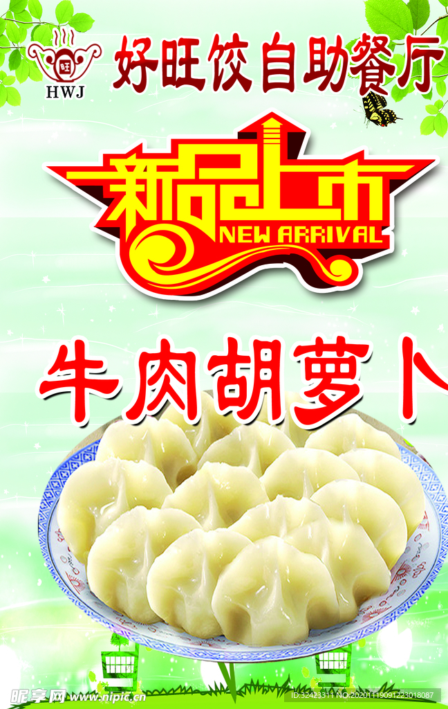 牛肉胡萝卜水饺