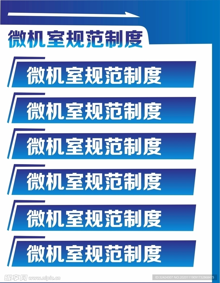 微机室规范制度