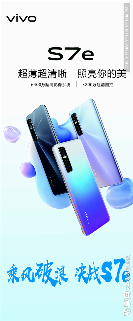 vivo  S7e展架海报