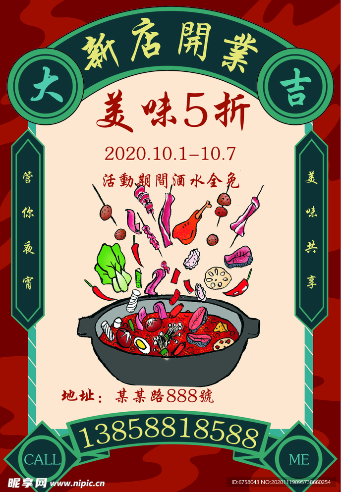 国潮风开业海报 餐饮海报