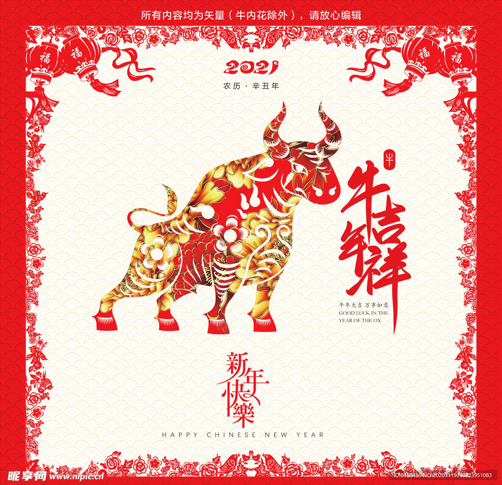 牛年吉祥 海报