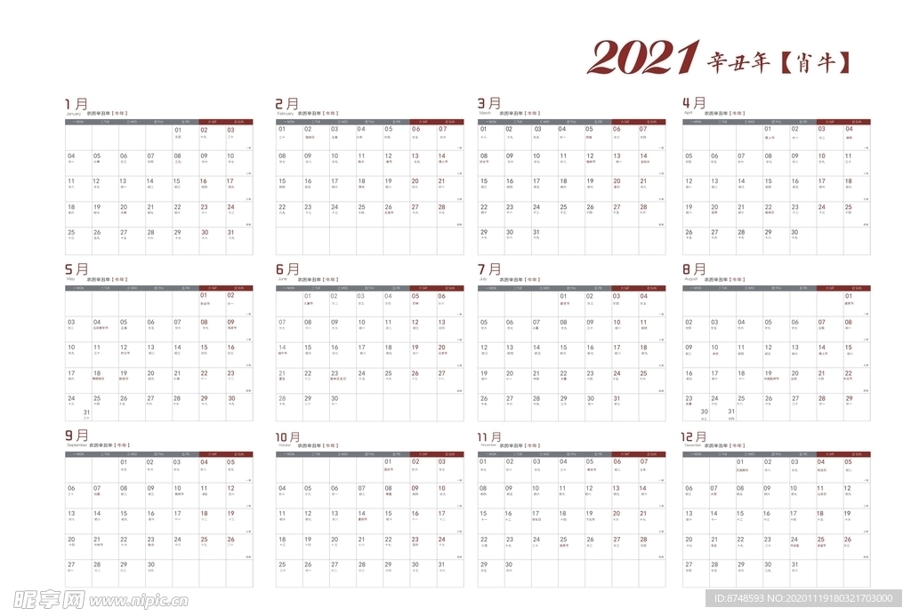 2021牛年日历台历
