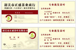 八百秀才茶叶名片