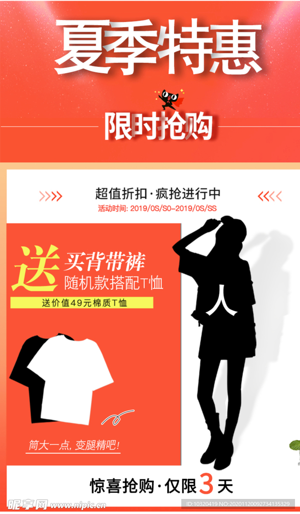 淘宝详情页活动图 手机活动图