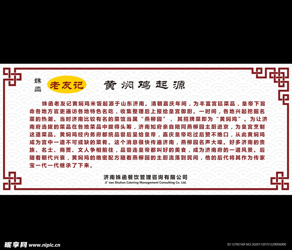 老友记姝函黄焖鸡起源KT