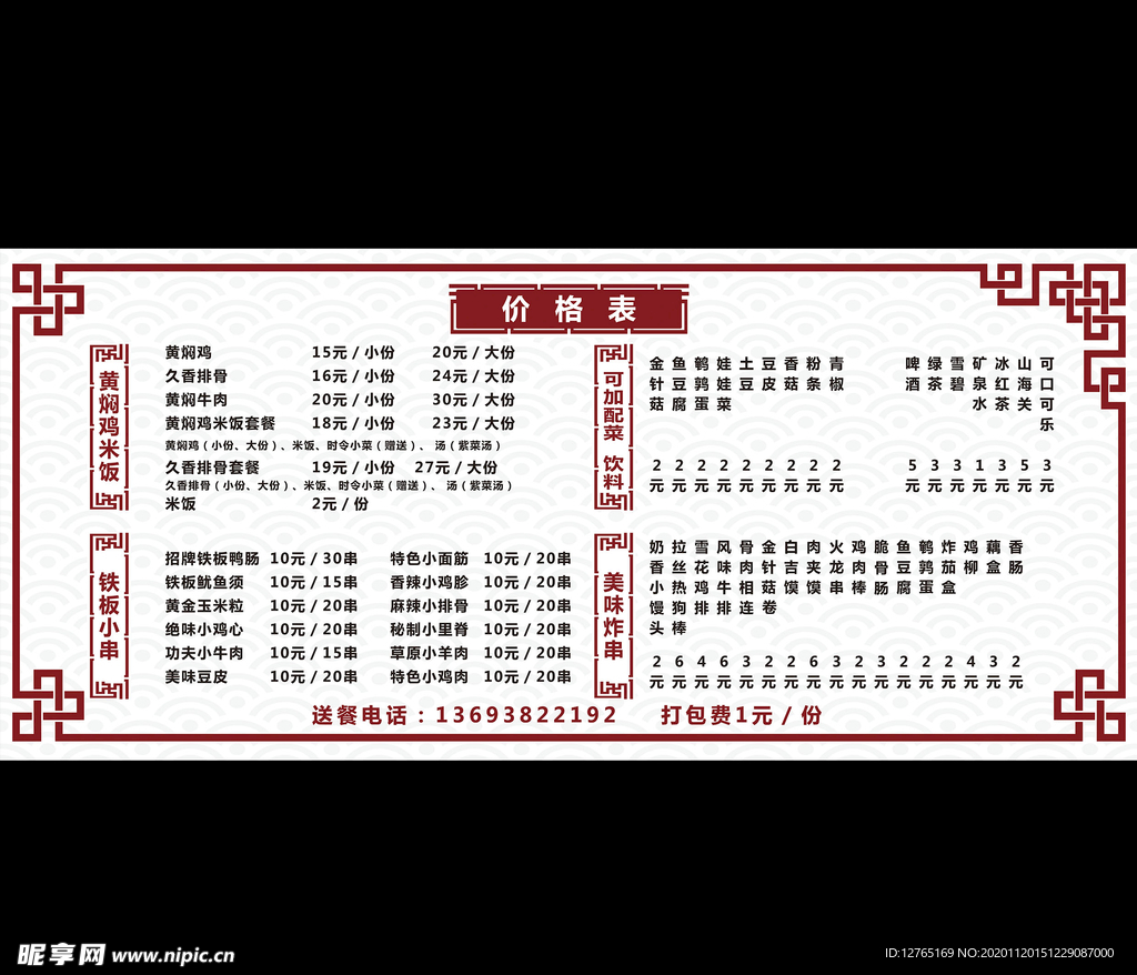 黄焖鸡小串烤串炸串价格