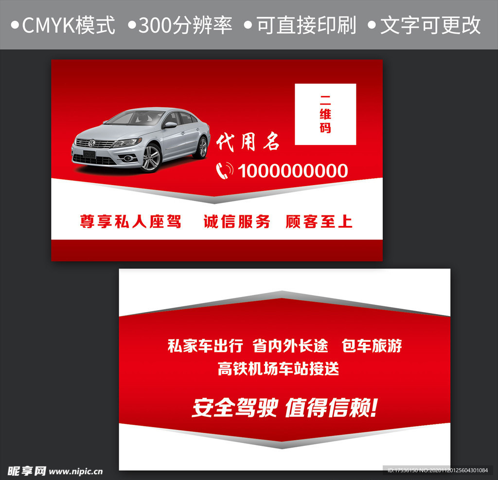 出租车名片