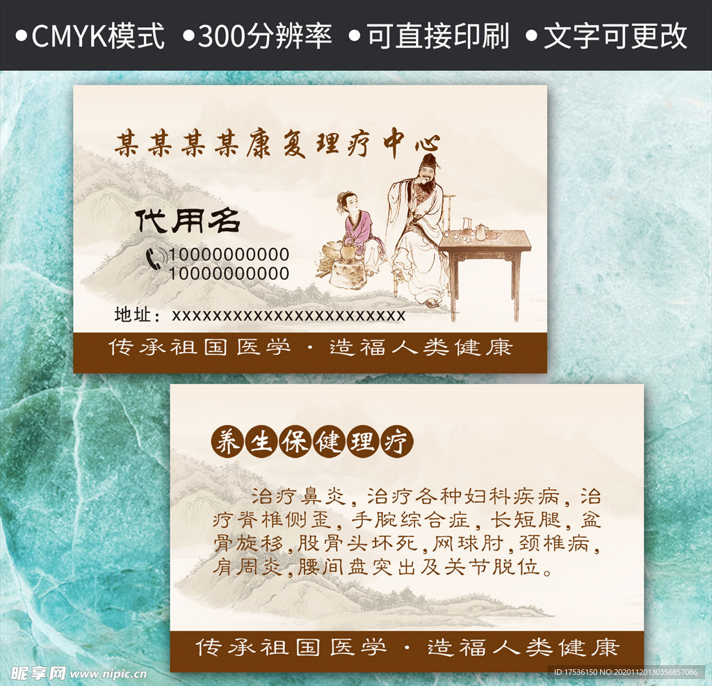 康复理疗中心名片