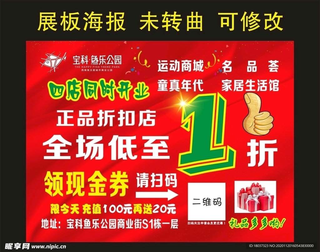 宝科奥莱手举牌 宣传展板