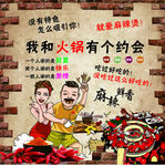 火锅店海报
