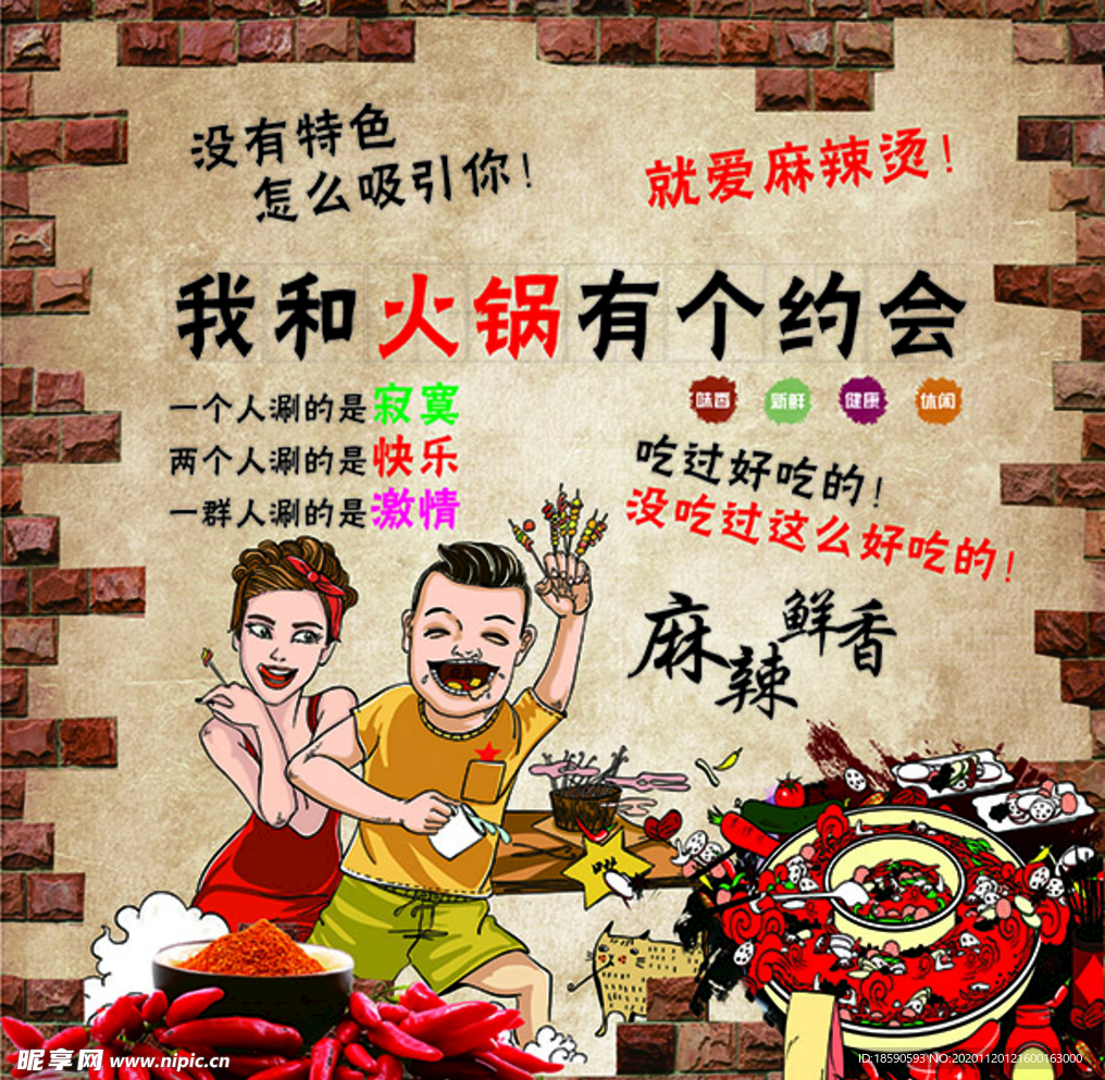 火锅店海报