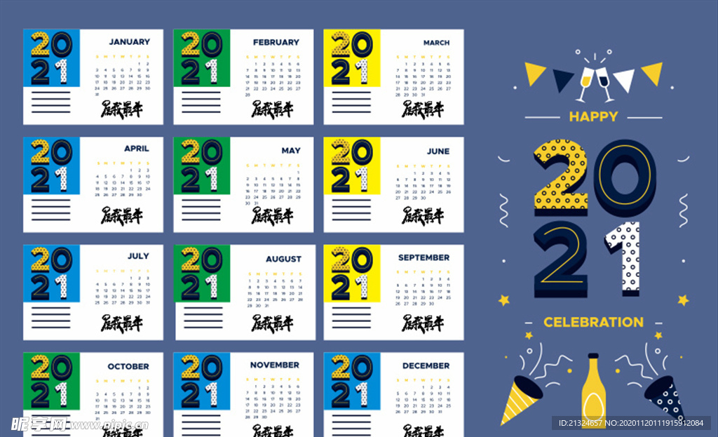 2021年日历