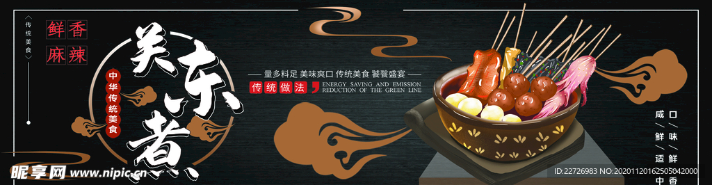 关东煮  卤煮  关东煮灯箱