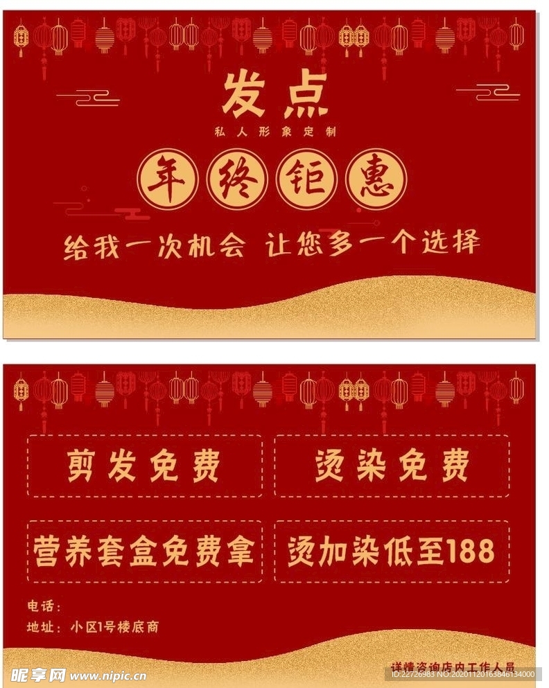 理发店卡片 过年 充值