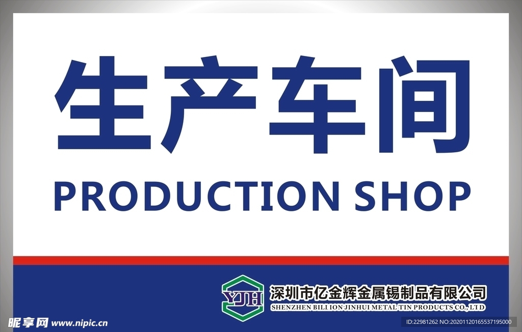 生产车间 车间区域牌 工段牌