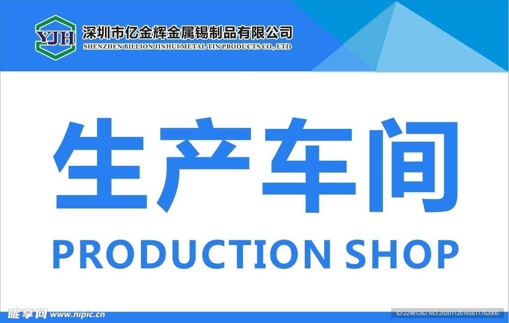 车间区域牌 工段牌 生产车间