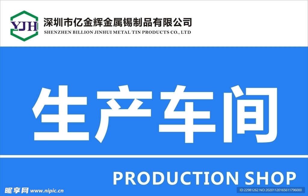 生产车间 工段牌 区域牌