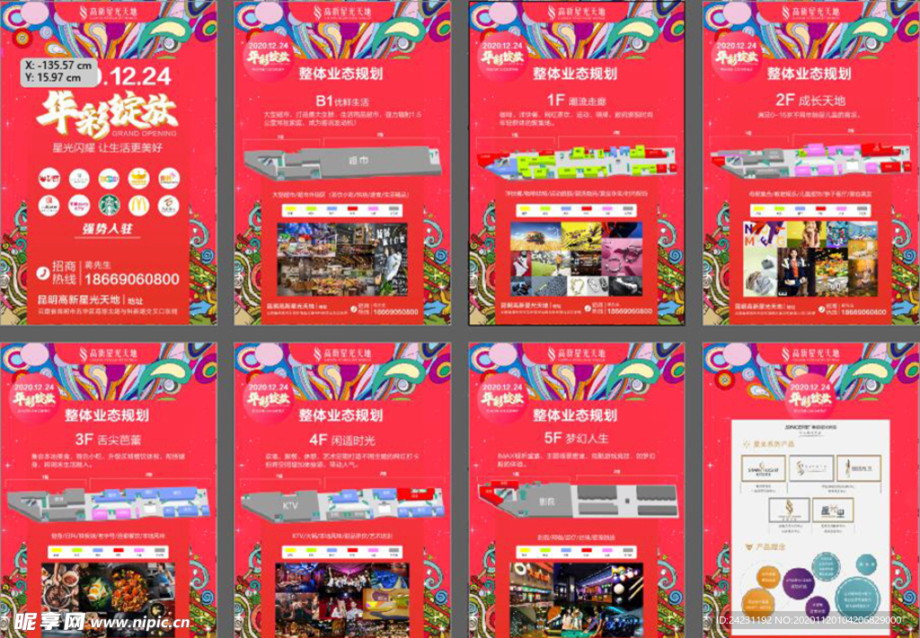 商业地产POP立牌